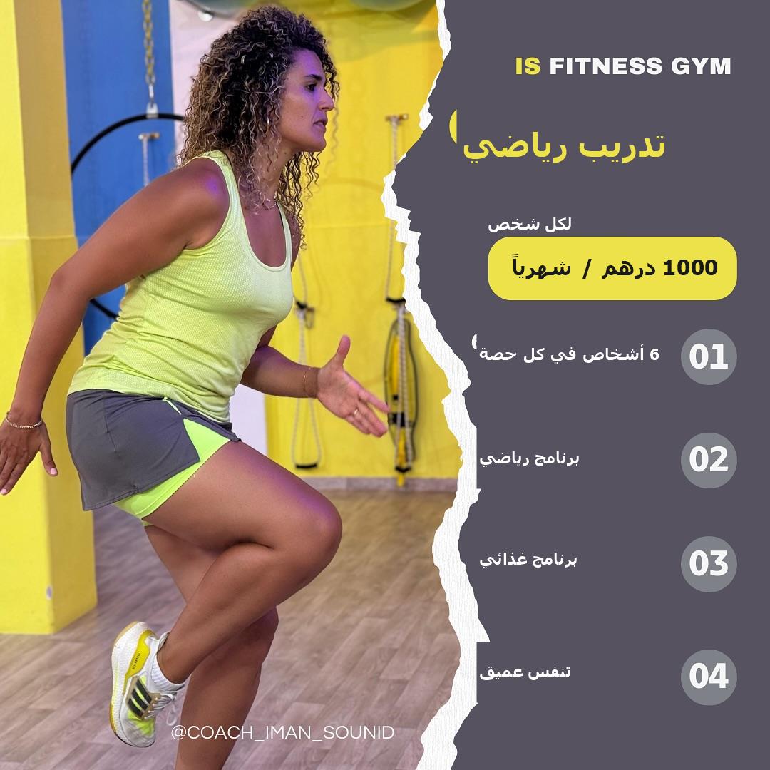 التدريب الرياضي مع المدربة Imane Sounid